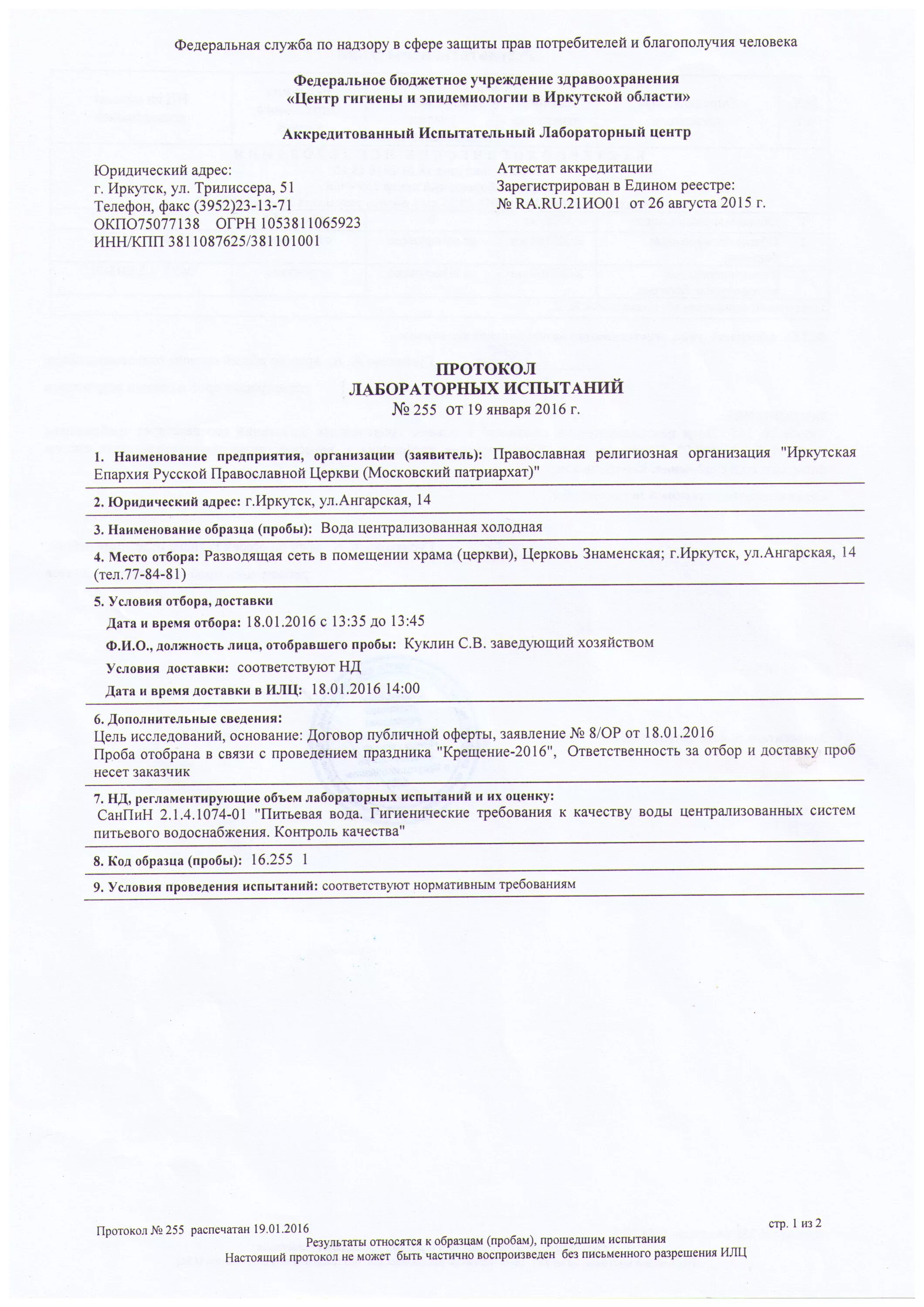 Фбуз центр гигиены и эпидемиологии в иркутской области эмблема. Заявка на центр гигиены и эпидемиологии. Центр гигиены и эпидемиологии братск. Иркутский фбуз центр гигиены и эпидемиологии. Фбуз центр гигиены и эпидемиологии в тульской области.