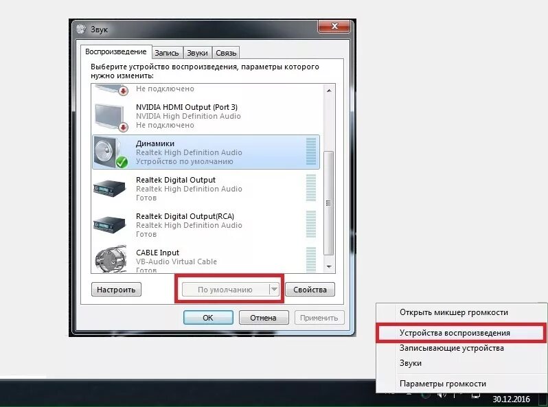 Подключены наушники но звук идет через динамики. Устройство воспроизведения звука. Параметры звукового устройства. Звук на компьютере. Где настройки звука на компьютере.