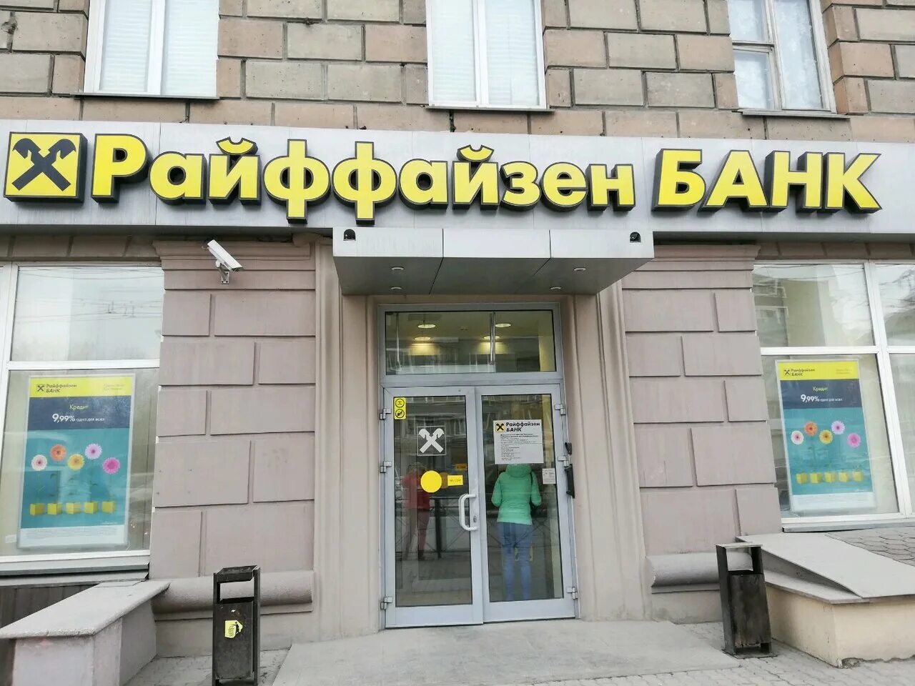 Райффайзенбанк новосибирск. Райффайзенбанк красноярск. райффайзенбанк кемерово. красный проспект 66.
