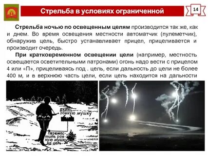 Стрельба особенности