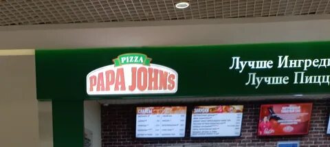 Papa Johns, Иркутск. 