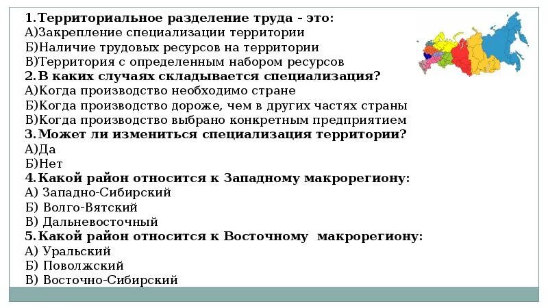 Специализация территории. Трудовые ресурсы восточного макрорегиона. Западного макрорегиона России проблемы и перспективы. Перспективы развития Западного макрорегиона России.