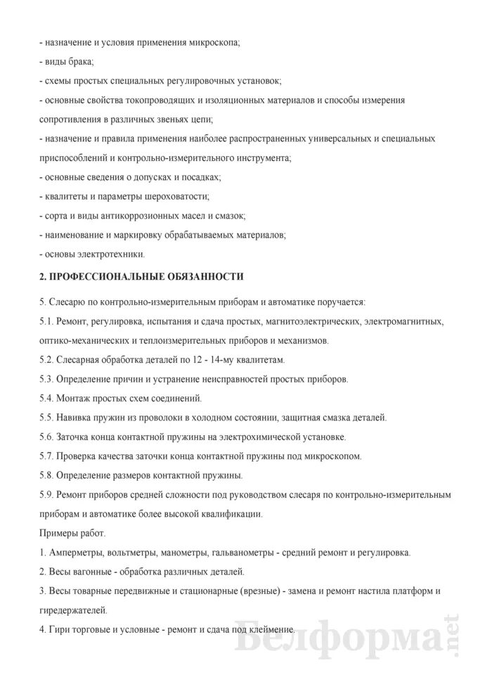 Резюме слесаря. Резюме слесаря. Резюме образец. Резюме образец. Резюме слесаря сантехника пример.