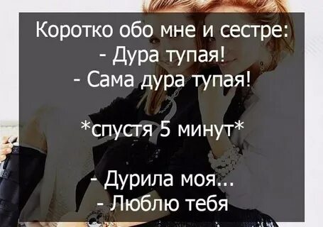 Статус про сестру