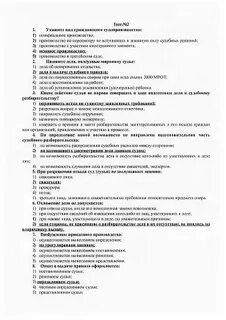 Тесте по гражданскому процессу с ответами