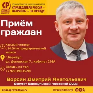 Записаться на прием к депутату