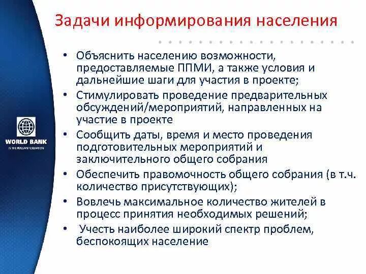 Задачи оповещения населения. Задачи информирования. Задачам по оповещению населения. Мероприятия по информированию населения. Как информировать населения.