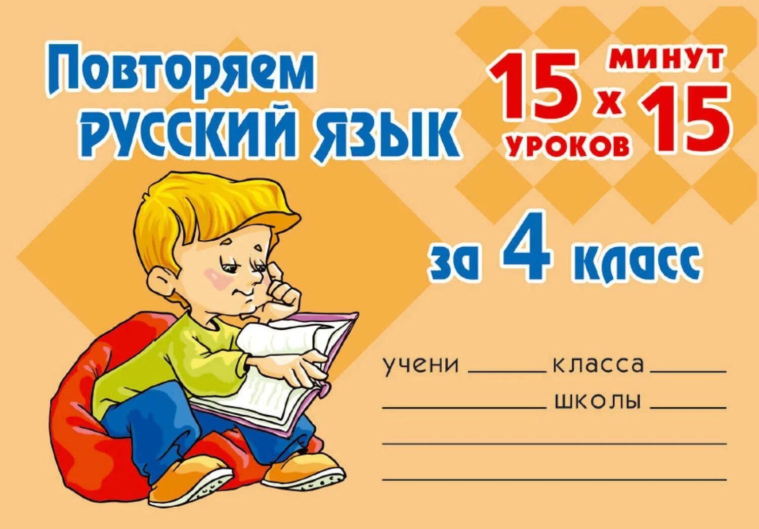 Слово повторение 2 класс. Повторение 2 класс русский язык. Значимые части слова. Занятия по русскому языку. Презентация на тему русский язык 2 класс.