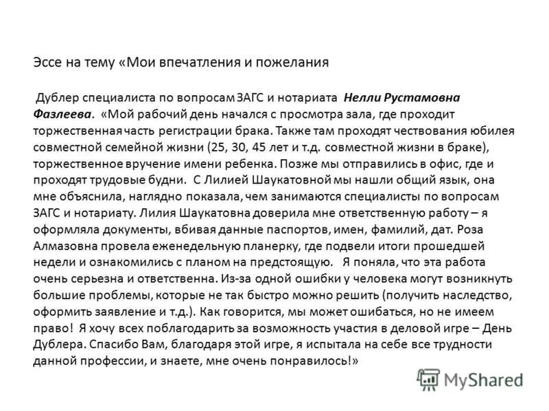 Сочинение на тему не ни. Эссе на тему. Мой трудовой день сочинение. Сочинение на тему мой рабочий день. Эссе на тему мой день.