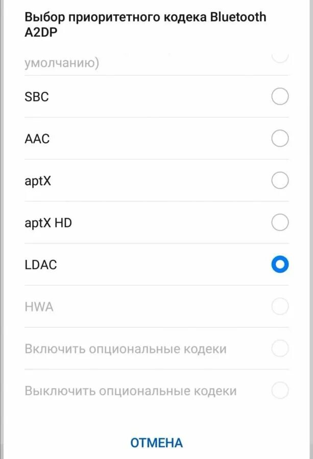 Как включить ldac. Как включить aptx на смартфоне. bluetooth как включить ldac huawei. ldac или aac. телефон с поддержкой ldac.