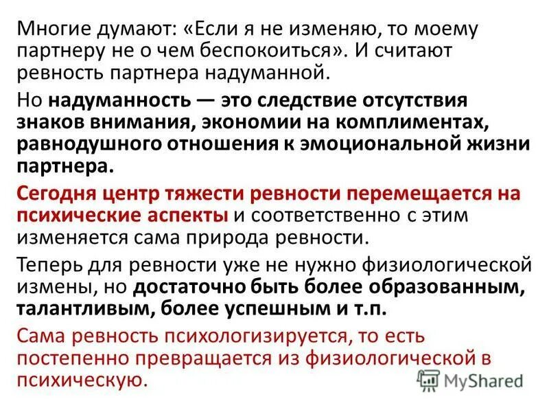 Многомерный тест на ревность. Многомерный тест на ревность