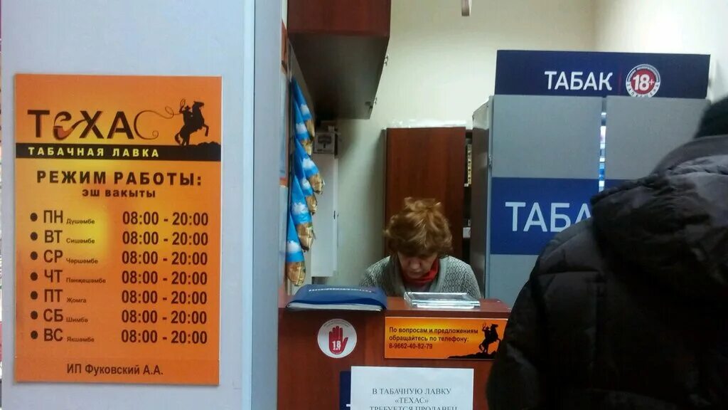 Кальянный магазин вывеска. Режим работы табачного магазина. Техас табак казань дербышки. Табаков режим работы. Табаков режим работы.