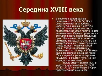 18 век описание
