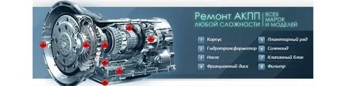 Обслуживание автоматических коробок передач