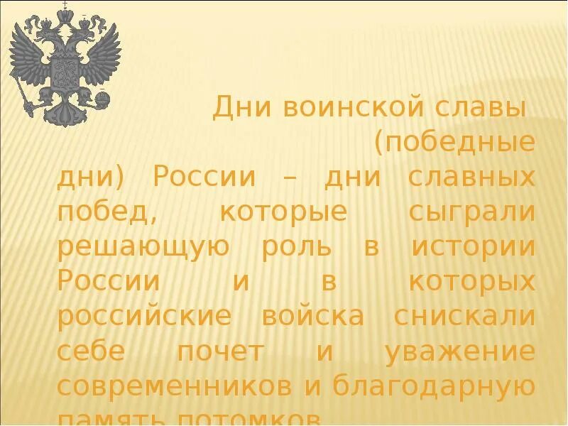 Когда и как состоялась славная победа
