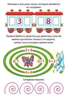 Домашнее задание детям 5 лет