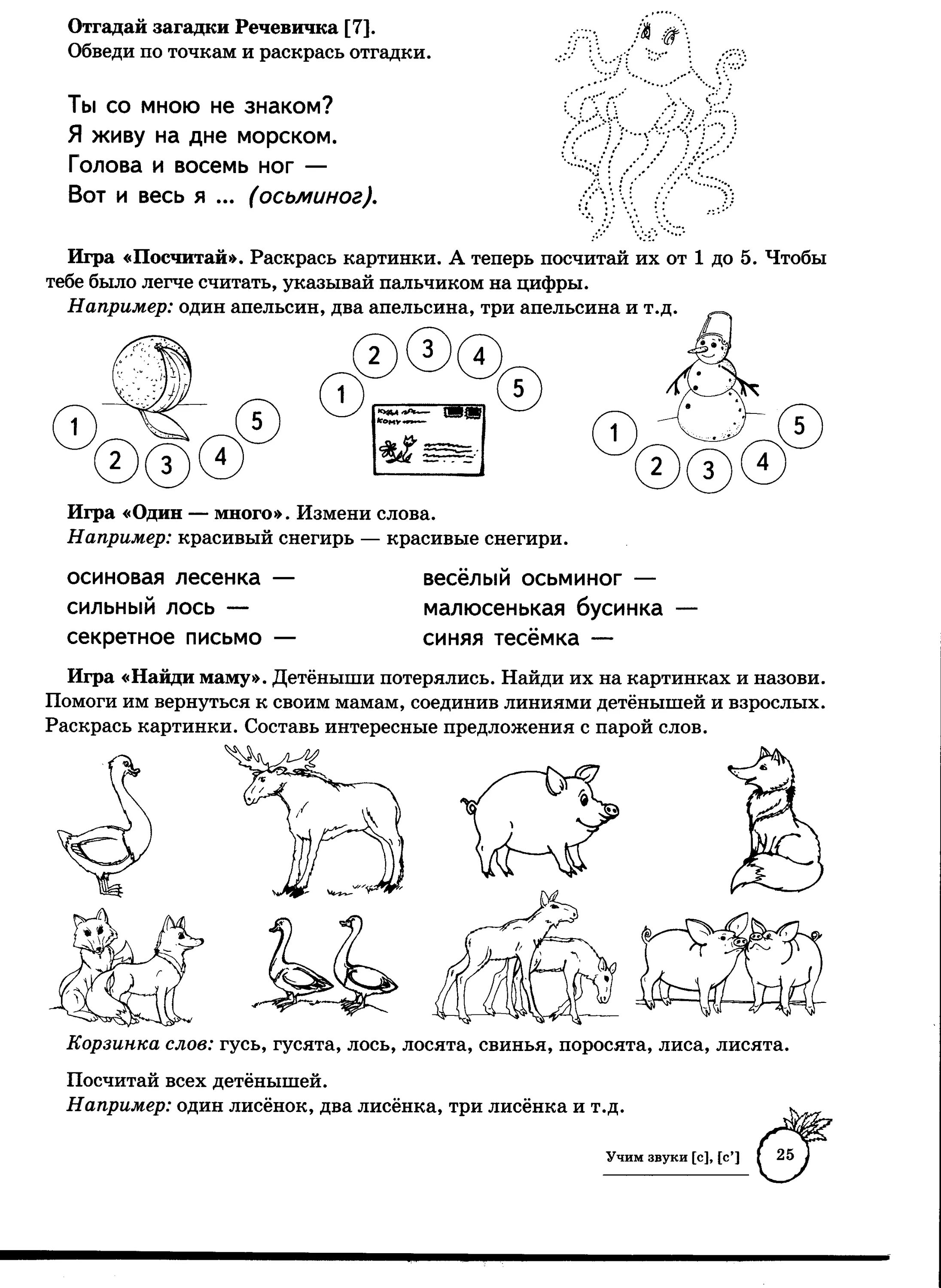 Автоматизация звука с Азова Чернова. Автоматизация звука сь Азова Чернова. Автоматизация звука з Азова Чернова. Логопедические задания дифференциация звуков с-сь. Азова тетрадь звук