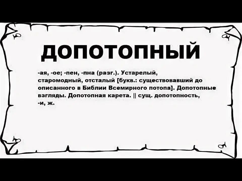 Москва название выставки надпись. Слово допотопный. Древние слов ни. Выставка текст. Древние термины на руси.