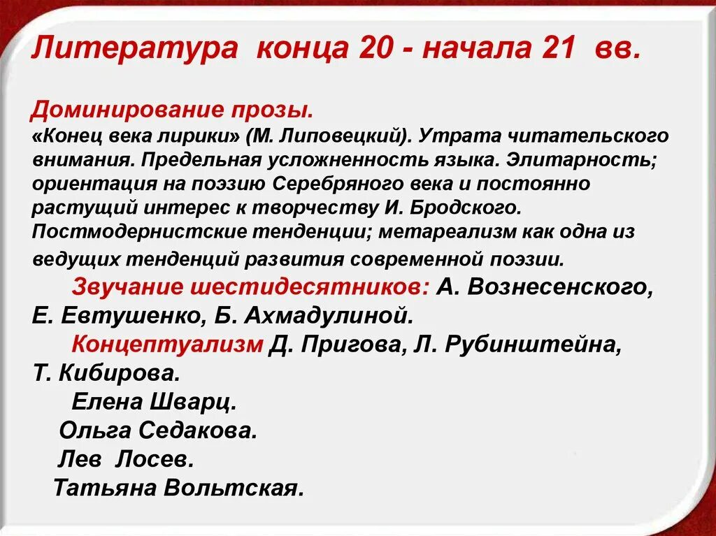 Окончание века. Литература конца xx — начала xxi века. литература конца 20 начала 21. произведения конца 20 века. литература 20 века.