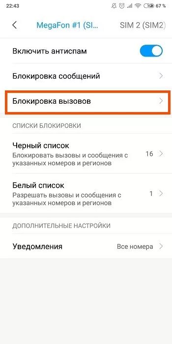 Смс телефона redmi. Блокировка неизвестных номеров на редми. Заблокированный номера на редми. Блокировка номера на редми 9. Блокировка звонков с неизвестных номеров на редми.