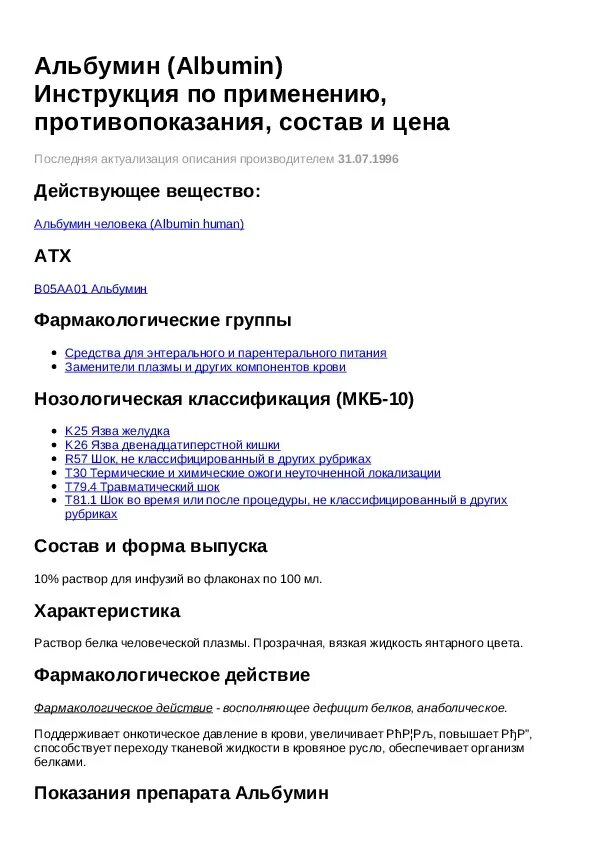 Альбумин пропорции. Альбумин р-р д/инф. Альбумины характеристика биохимия. Альбумин микроген 10. Альбумин пропорции.