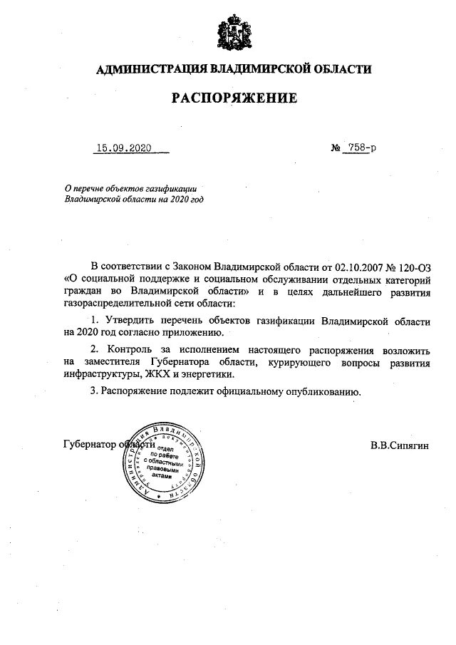 Распорядиться администрация. Печать администрации Владимирской области. Собрания администрации Владимирской области.