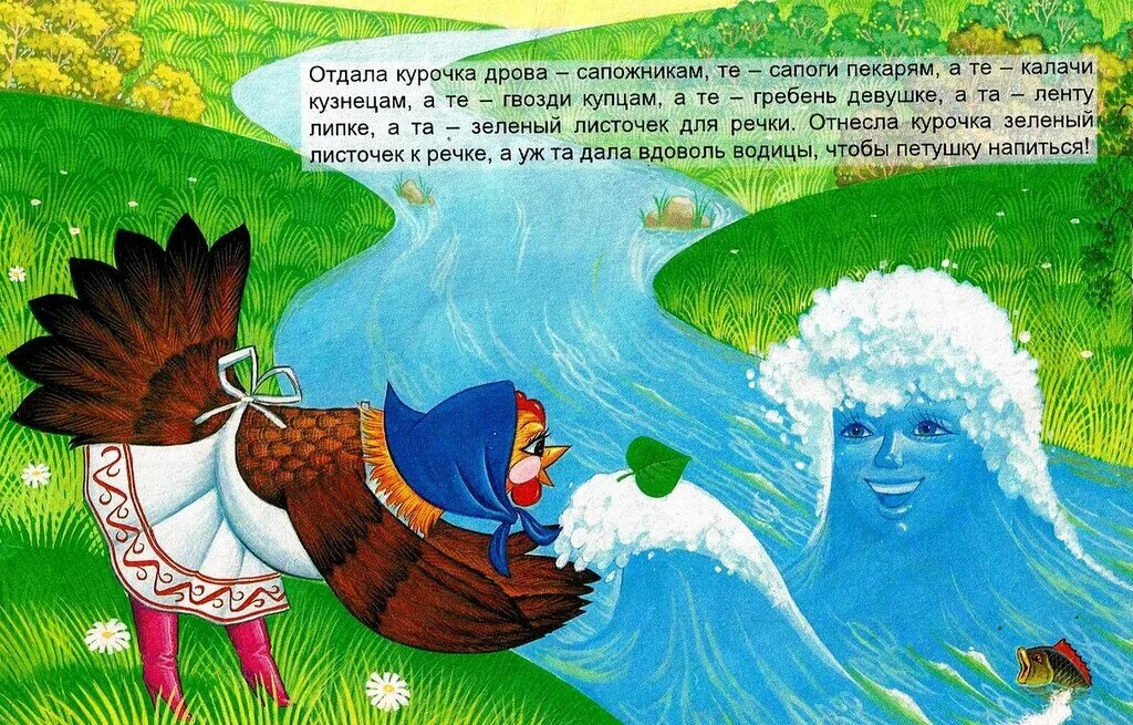 Включи сказки боба. Бобовое зернышко русская народная сказка. Чудесная Водица русская народная сказка. Сказка бобовое зернышко картинки. Сказка бобовое зернышко текст.