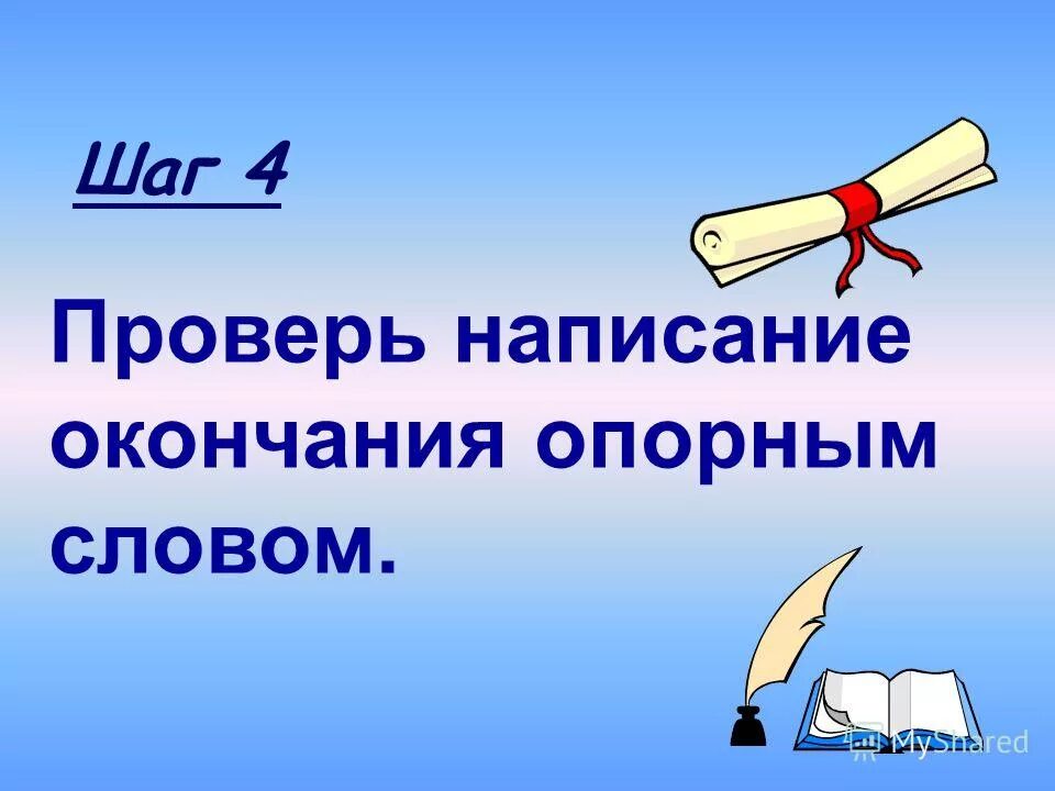 внимательно проверьте написанное. будь внимателен. будь внимателен. проверьте как пишется правильно. грамотность картинки.