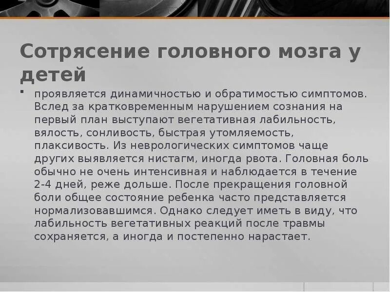 Сотрясение в год. Симптомы при сотрясении головного мозга у ребенка 1год. Симптомы сотрясения мозга у ребенка 1. Сотрясение мозга у ребенка 2 года симптомы. Признаки сотрясения мозга у ребенка 2 года.