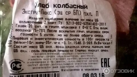 Мясной хлеб состав