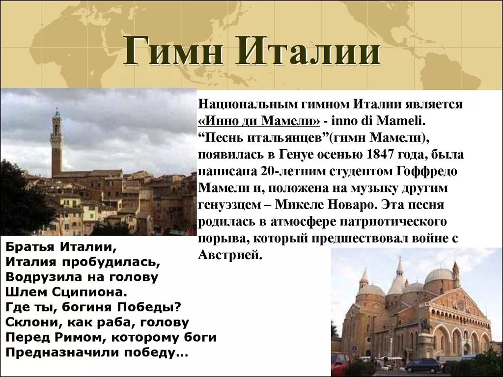 Информация о италии. Италия доклад 4 класс. рассказ про италию. презентация на тему италия. гимн италии.