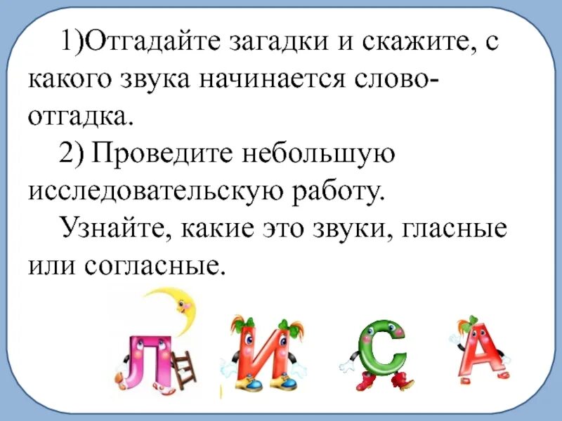 1 звук в слове яблоко. На какой звук начинается. С какого звука начинается слово цветок. С какого звука начинается слово лук.