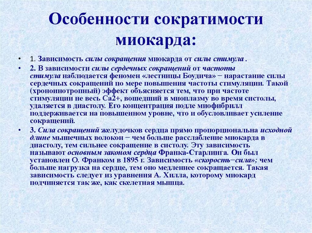 Определение сократимости. Сократительная способность миокарда. Сократительная функция миокарда. Особенности сократимости миокарда. Особенности сократительности миокарда.