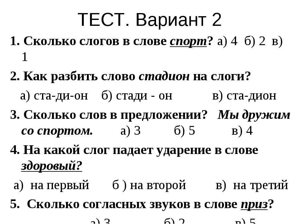 Фонетика 1 класс задания. Упражнения на тему слоги 1 класс. Деление на слоги ударение. Задание на тему фонетика. Озерах сколько слогов