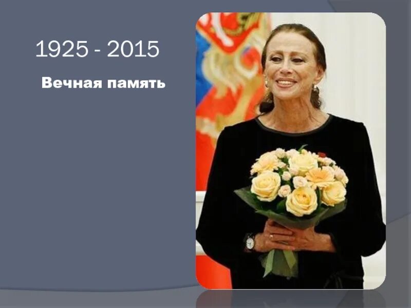 Сообщение про майю плисецкую. Сообщение про майю плисецкую