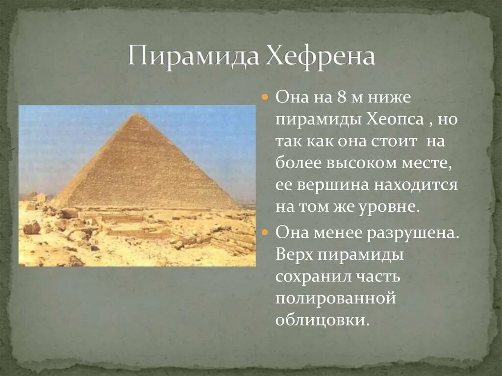 Факты о пирамиде хеопса 5 класс