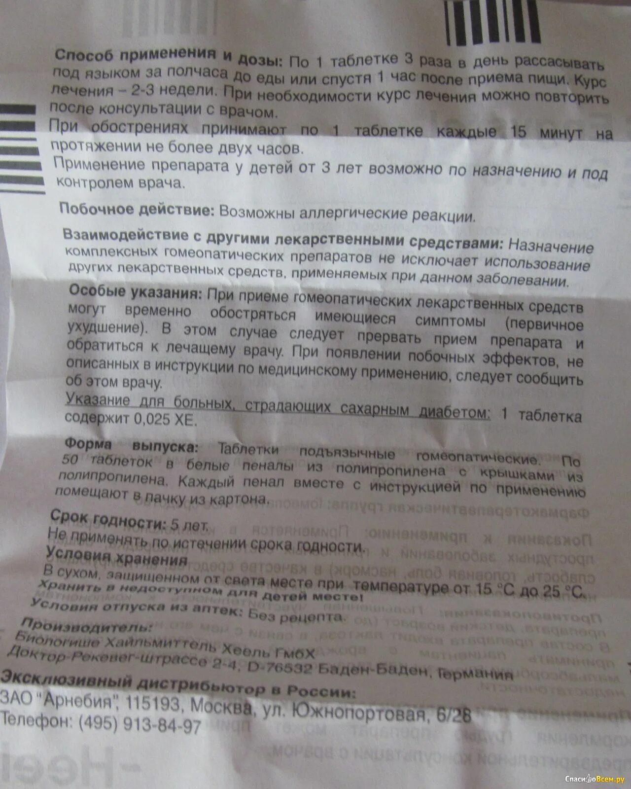 Энгистол таблетки, 50 шт. Баден таблетки. Энгистол инструкция по применению. Энгистол инструкция. N50.