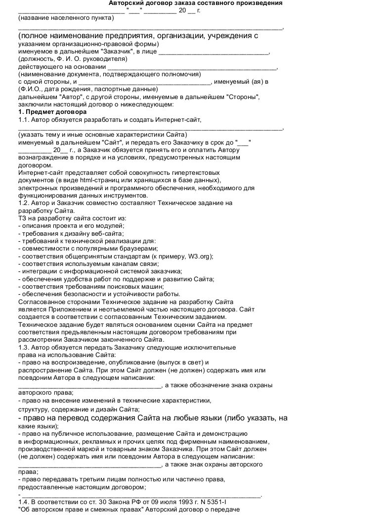 Практикум гражданское право статут. Стороны авторского договора. Произведения созданные по заказу договор. Произведения науки примеры. Договор авторского заказа пример.