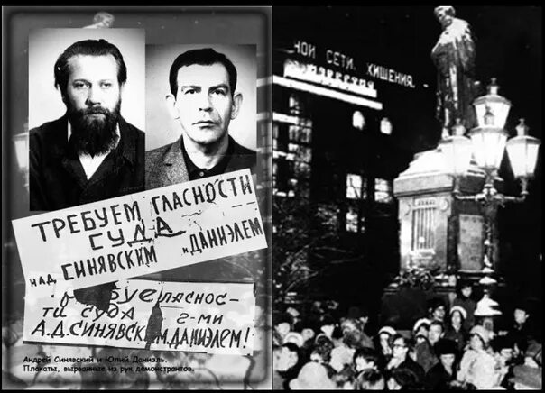 А синявского и ю даниэля