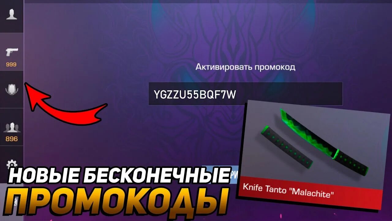 Промокоды стандофф 2 2021 рабочие на нож. Промокод в стандофф 2 на нож. Промокод на СТЕНДОФФ 2 рабочие на нож. Промокоды стэндофф 2 2022 декабрь. Промокоды новые в 2024 обновлении