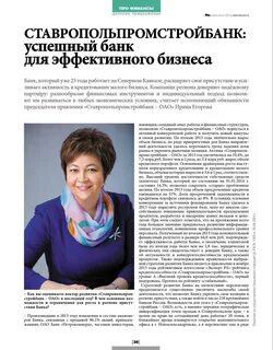 Промстройбанк ставрополь