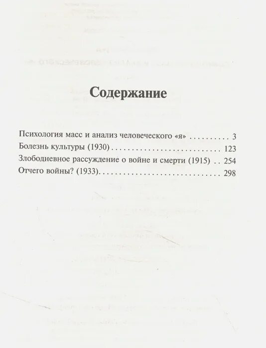 Книга психология масс и анализ человеческого я. Книга Фрейда психология масс и анализ человеческого я. Психология масс м анализ человеческого я.