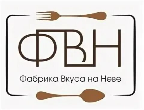 Фабрика вкуса. Фабрика вкуса Санкт-Петербург. Слойка сеть ресторанов для делового питания. ООО фабрика вкуса колбасы. Сайт фабрика вкуса