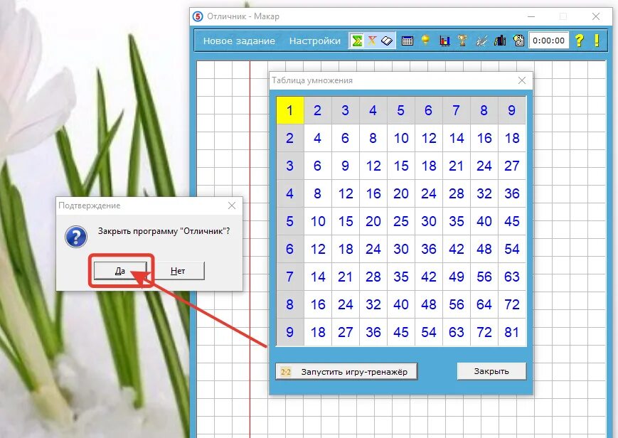 Тренажер отличник 1 класс. Обучающая программа - тренажёр решения заданий "отличник". Тренажер отличник. Программа отличник 1 4. Программа отличник 1 4.