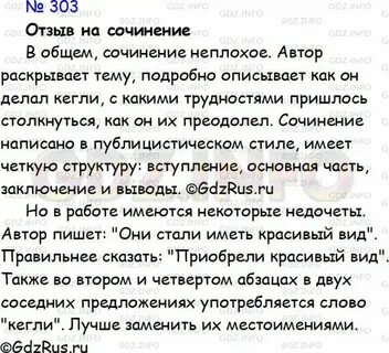 Отзыв на текст как я сделал кегли
