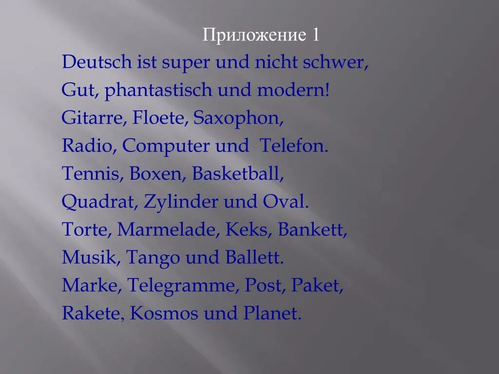 текст на немецком языке с переводом. Sehr с немецкого на русский. Sehr с немецкого на русский. перевод с немецкого на русский. перевести текст немецкий.