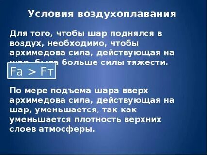 При подъеме воздушного шара в безветренную погоду