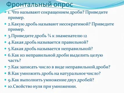 Передние вопросы