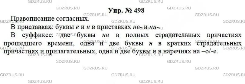 Русский язык 7 класс ладыженская диктанты наречие. 498 Упр ладыженская. Русский язык 6 класс номер 498 2 часть. Русс яз  6 класс номер 498. Упр 498 по русскому языку 7 класс ладыженская.