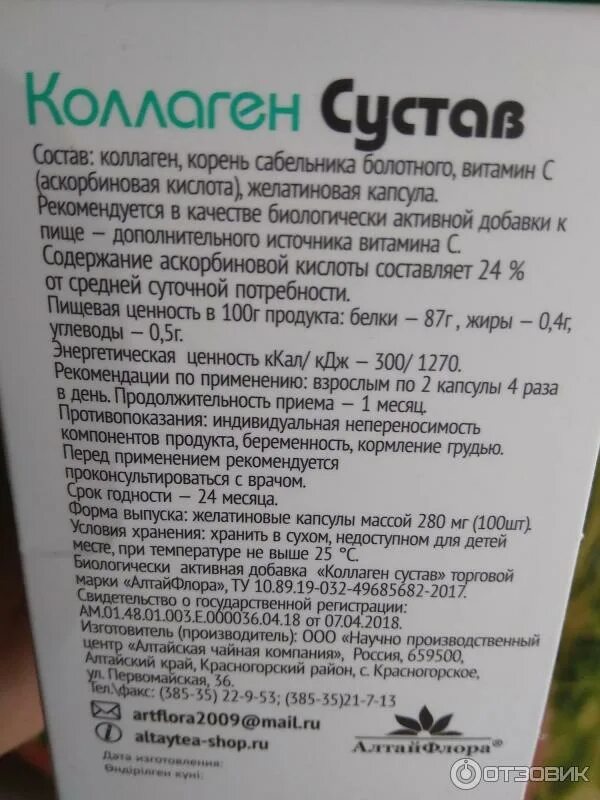 Прием коллагена отзывы врачей. Алтайфлора коллаген сустав капс 280мг. Коллаген сустав алтайфлора n100 капс массой 280мг. Алтайфлора коллаген сустав капс 280мг 100 шт БАД. Коллаген сустав алтайфлора капсулы.